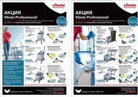 Специальное предложение от Vileda Professional на систему УльтраСпид |