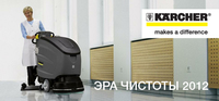 В Санкт-Петербурге прошел клининговый форум Эра Чистоты 2012 (отчет) |