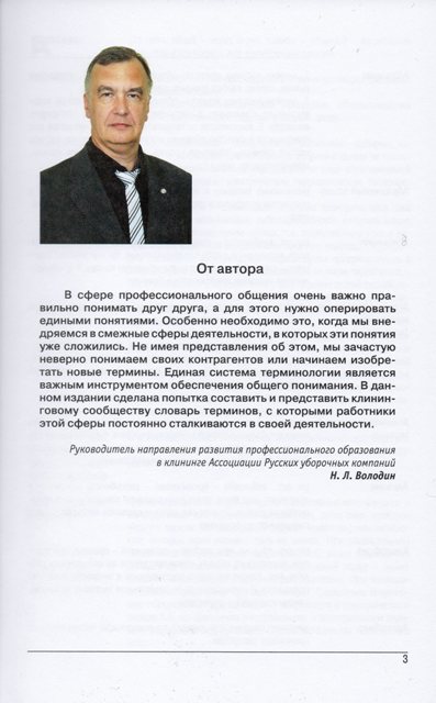 Вышла новая книга - Термины и определения в клининге