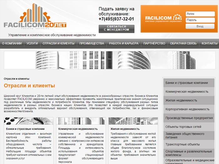 ГК Facilicom подтвердила соответствие ISO